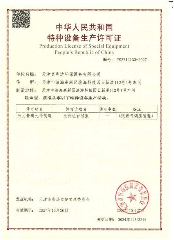 壓力管道特種設備.jpg 壓力管道特種設備.jpg